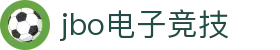 JBO官网|jbo电子竞技赛事平台